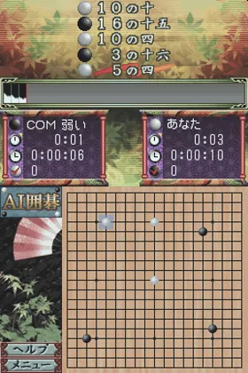 Itsudemo Dokodemo Dekiru Igo - AI Igo DS (Japan) screen shot game playing